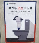 휴지통 없는 화장실 2년째…울산 공중화장실은 여전히 오락가락