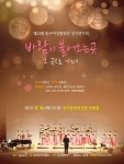 울산중구여성합창단, 제23회 정기연주회