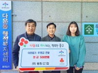 ㈜동원산업 이복열 대표, 울산 중구 다운동에 성금 전달