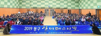 울산 동구·전하노인복지관 2019년 동구 실버페스티벌 개최