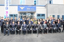 울산 남부경찰서, 무거지구대 신축 이전 개소