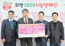 대한시설물유지관리협회 울산광역시회  희망2020 나눔캠페인 성금 500만원 전달