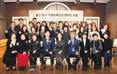 울산 중구가정어린이집 송년의밤 행사