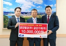 금강철강(주)-금강기계공업(주) 임직원, 이웃돕기 나눔성금 1,000만원 전달