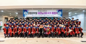 울산대 산업대학원, 테크노CEO 8기 졸업식 가져