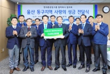현대중공업그룹 협력사, 동구청서 29년째 사랑의 성금 전달식 가져