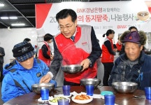 경남은행, 사랑의 동지팥죽 나눔 행사 가져