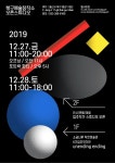 울산북구예술창작소, 한해 마감 오픈스튜디오