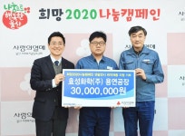효성화학(주)용연공장, 연말맞이 취약계층을 위해 성금 3,000만원 전달