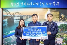 (주)신화테크, 이웃돕기 성금 전달
