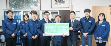 동성정공(주) 임직원일동, 희망2020나눔캠페인 이웃돕기 성금 270만원 전달