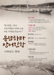 응답하라 방어진항, 울산 동구 마을 기억찾기 나서