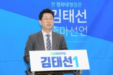 민주당 김태선 전 청와대행정관 총선 동구 출마 선언