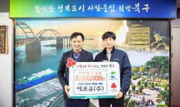 에프유(주), 북구에 이웃돕기 성금 전달