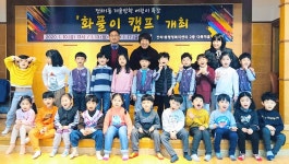 울산 동구 전하1동 초등학생 마음튼튼 화풀이 캠프 개최