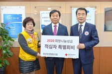 삼남농업협동조합, 2020년도 적십자 희망나눔성금 50만원 전달