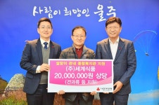 (주)세계식품, 울산 울주군에 설맞이 종합복지관 성품 전달