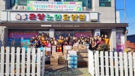 울산 온산소방서, 설맞이 행복 나눔 릴레이 봉사활동