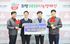 삼성웰스토리(주)금호석유화학울산고무 | 금호석유화학(주) 울산고무·수지공장, 이웃돕기 나눔성금 2,000만원 전달