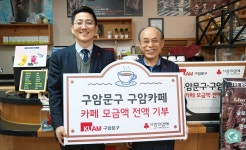 구암문구, 카페 수익금 전액 희망2020 나눔캠페인 이웃돕기 성금으로 전달