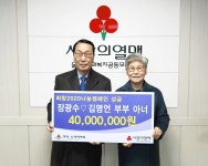 소사이어티아노님 | 장광수·김명언 부부 아너 희망2020 나눔캠페인 이웃돕기 성금 전달