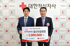 인석의료재단 보람병원, 2020 적십자 희망나눔성금 500만원 전달