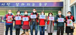 울산 동구 남목1동 신종코로나 예방 마스크 나눔캠페인 실시