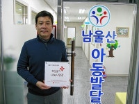 메이크디자인·남울산아동발달센터, 대한적십자사 희망풍차 나눔사업장 등록