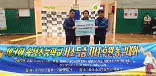 울산 농구동호회 울바, 송정초에 장학금 210만원 전달