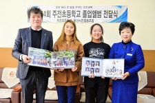 울산사진협동조합, 주전초에 졸업앨범 기부