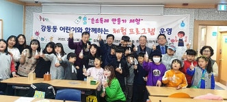 울산 북구 강동동주민자치위, 소망지역아동센터 아동들과 손소독제 만들어