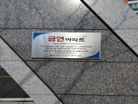 북구보건소, 송정한양수자인아파트 제7호 금연아파트 지정