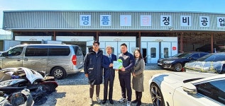 명품(1급)정비공업사, 초록우산 나눔현판 전달식 진행
