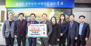 북울산새마을금고 사랑의 좀도리 모금액 이웃돕기 성금 전달