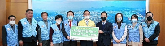 사단법인 울산그린닥터스, 코로나19 방역 마스크(KF 94) 1,000매 기부