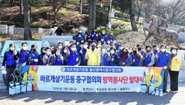 바르게살기운동 중구협의회, 방역봉사단 발대식 개최