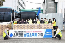 무학, 6억여원 상당 살균소독제 75톤 울산 등 지자체에 기부