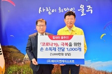㈜에이치앤케이소프트, 울산 울주군에 손소독제 1,000개 전달