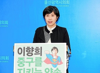 이향희 노동당 중구 총선 후보 