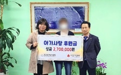 인구보건복지협회 울산광역시지회-사회복지공동모금회, 2020년도 아가사랑 후원금 전달