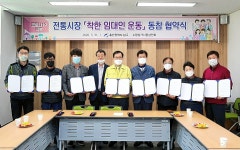 울산 남구 지역 수암상가시장 임대인 착한 임대인 운동 동참 협약 체결
