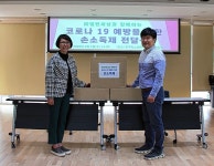 ㈜열린세상, 울산중구청소년문화의 집에 청소년 위한 손소독제 전달