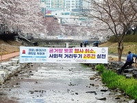 울산 남구, 무거천변 중심으로 사회적 거리두기 홍보