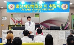 (피플) 울산세민병원 3대병원장 이창민 박사 취임