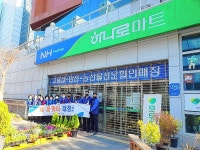 울산 농협하나로마트 옥동점, 봄맞이 환경정비 실시