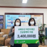 초록우산어린이재단 울산지역본부, 대현동행정복지센터에 긴급생계비 전달
