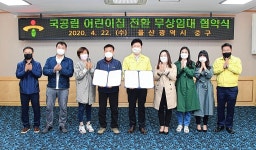 울산 중구, 동원로얄듀크와 국공립어린이집 전환 업무협약 체결