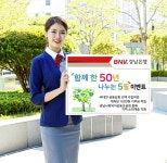 경남은행, 창립 50주년 5월 이벤트 진행