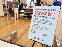 NO재팬·코로나19로 유니클로 울산동구홈플러스점 폐점