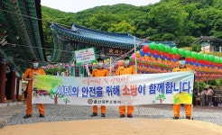 울산 북부소방서, 신흥사 일대 산불예방 캠페인